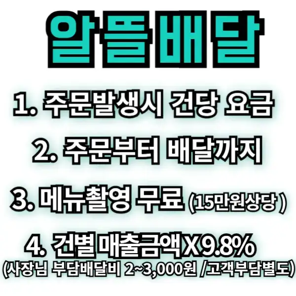 광고상품종류 알뜰배달